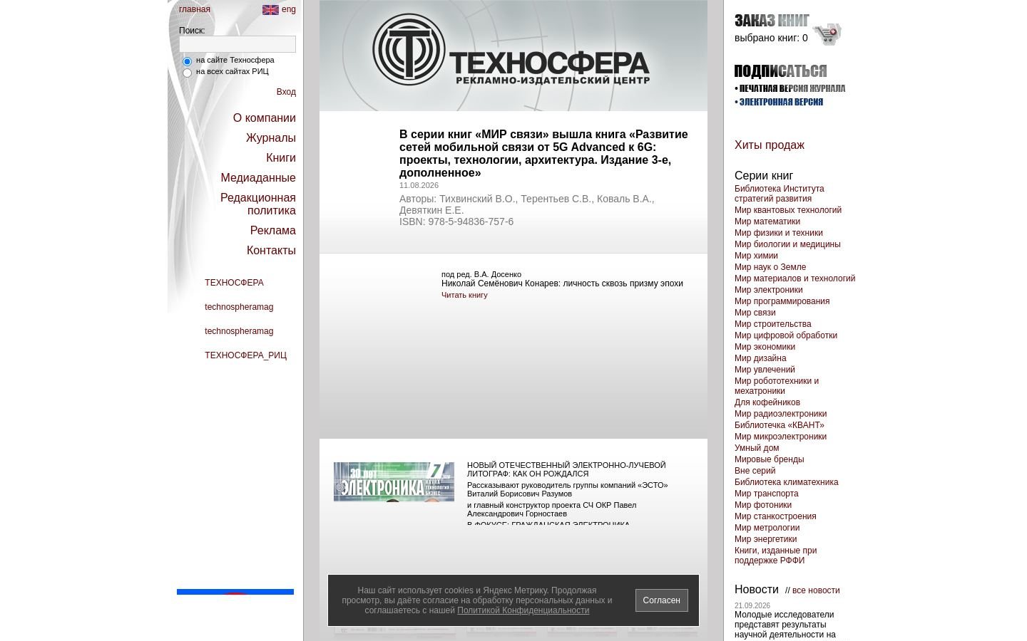 Снимок technosphera.ru