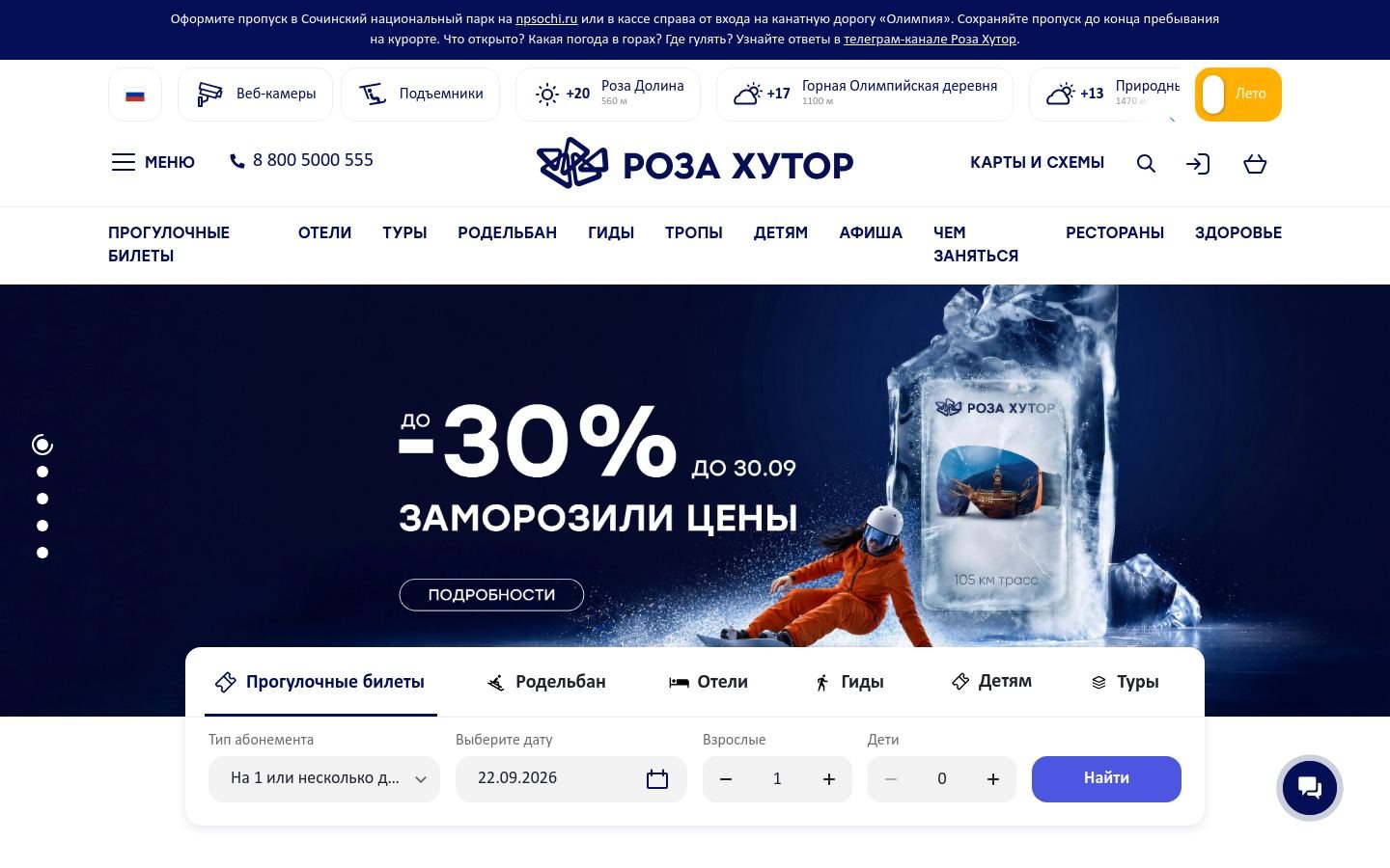 Снимок rosakhutor.ru