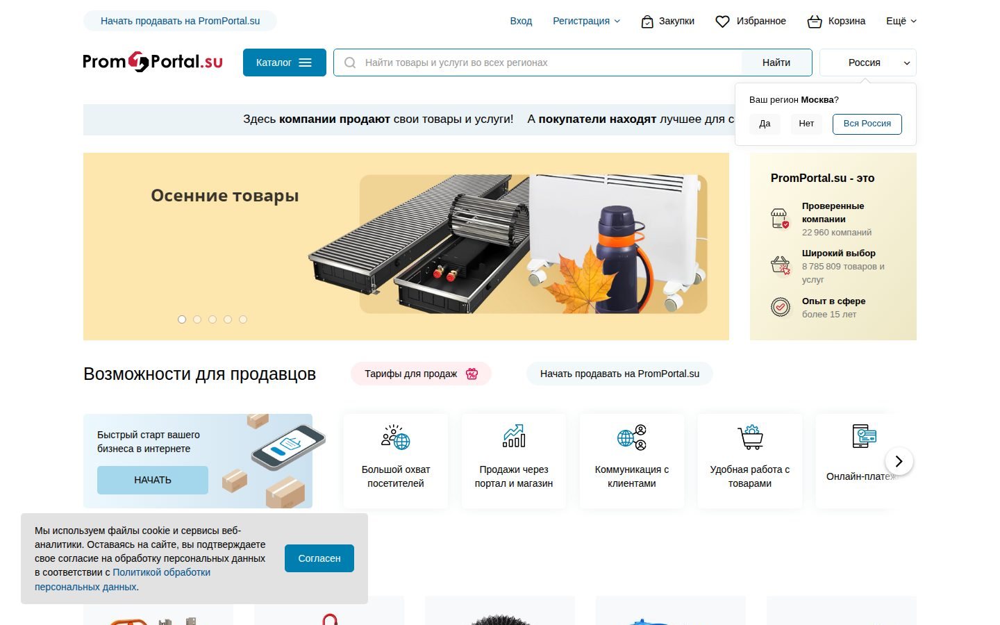Снимок promportal.su