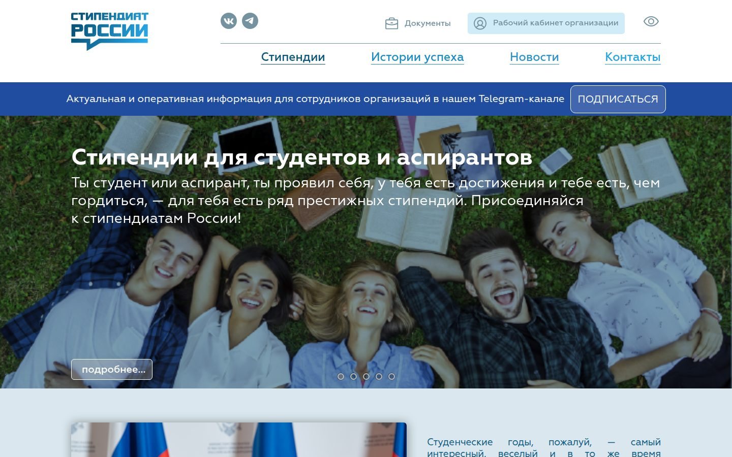 Снимок стипендиатроссии.рф