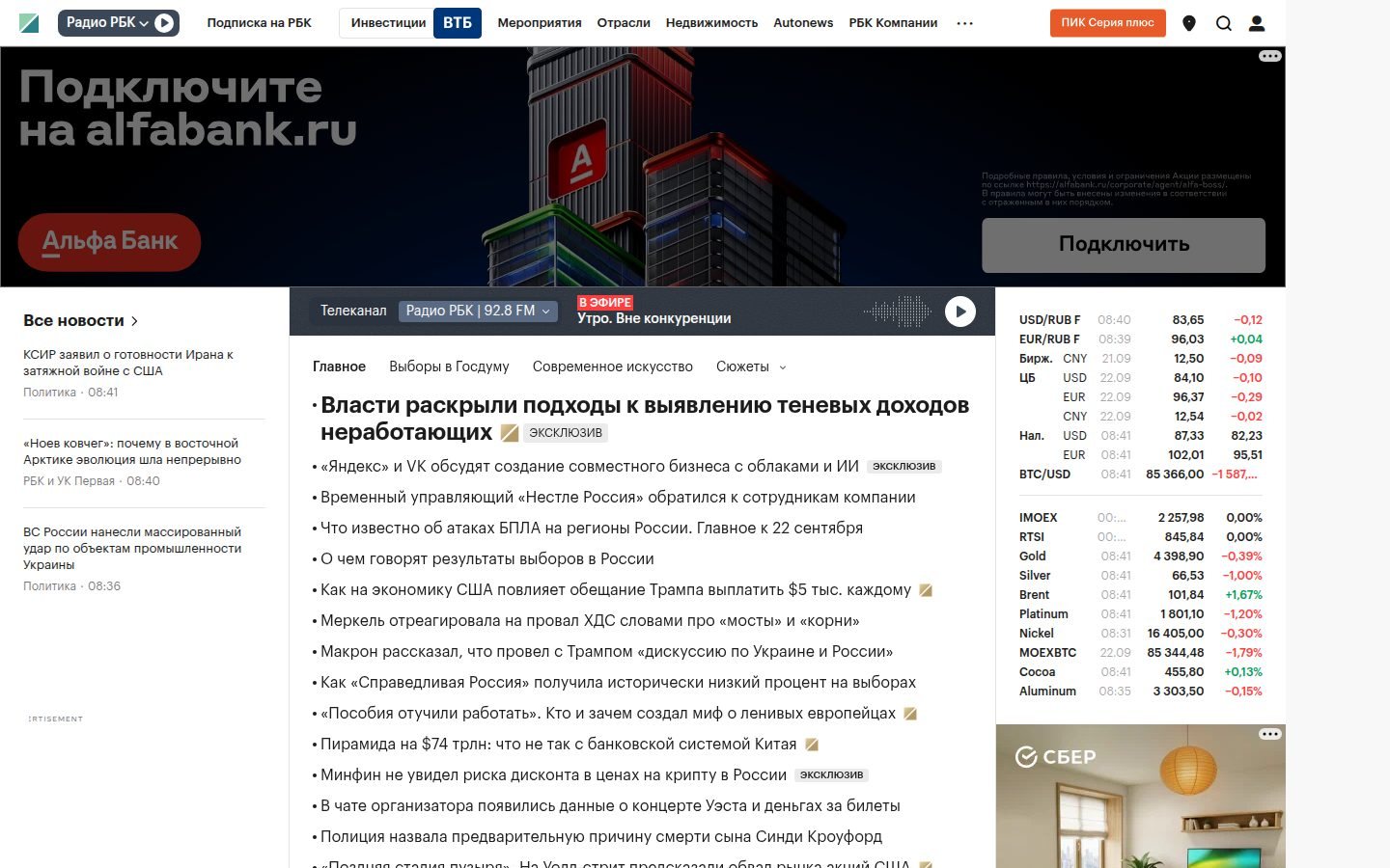 Снимок rbc.ru