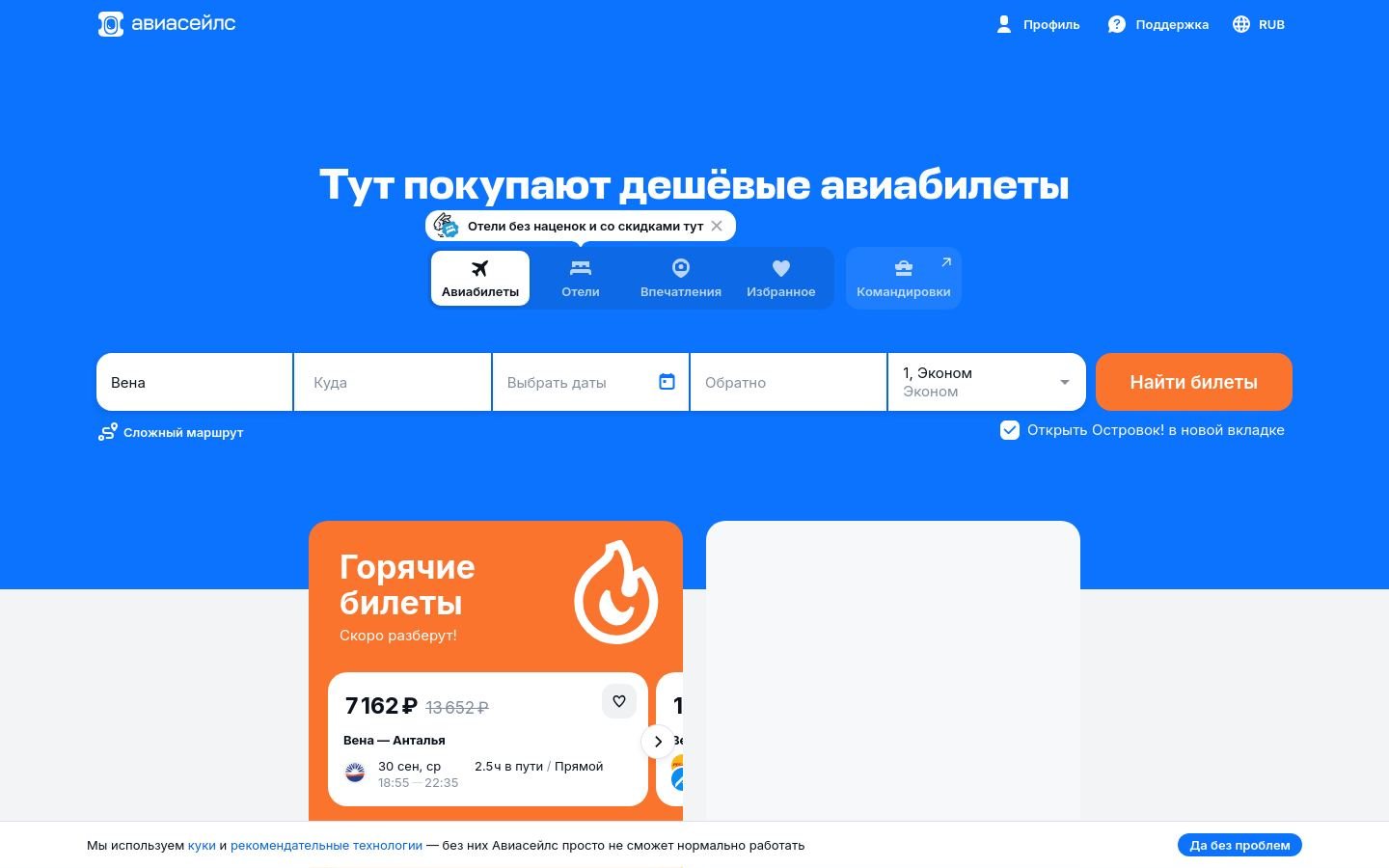 Снимок aviasales.ru