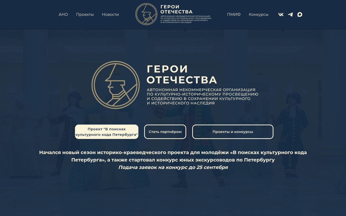 Снимок ano-geroiotechestva.ru