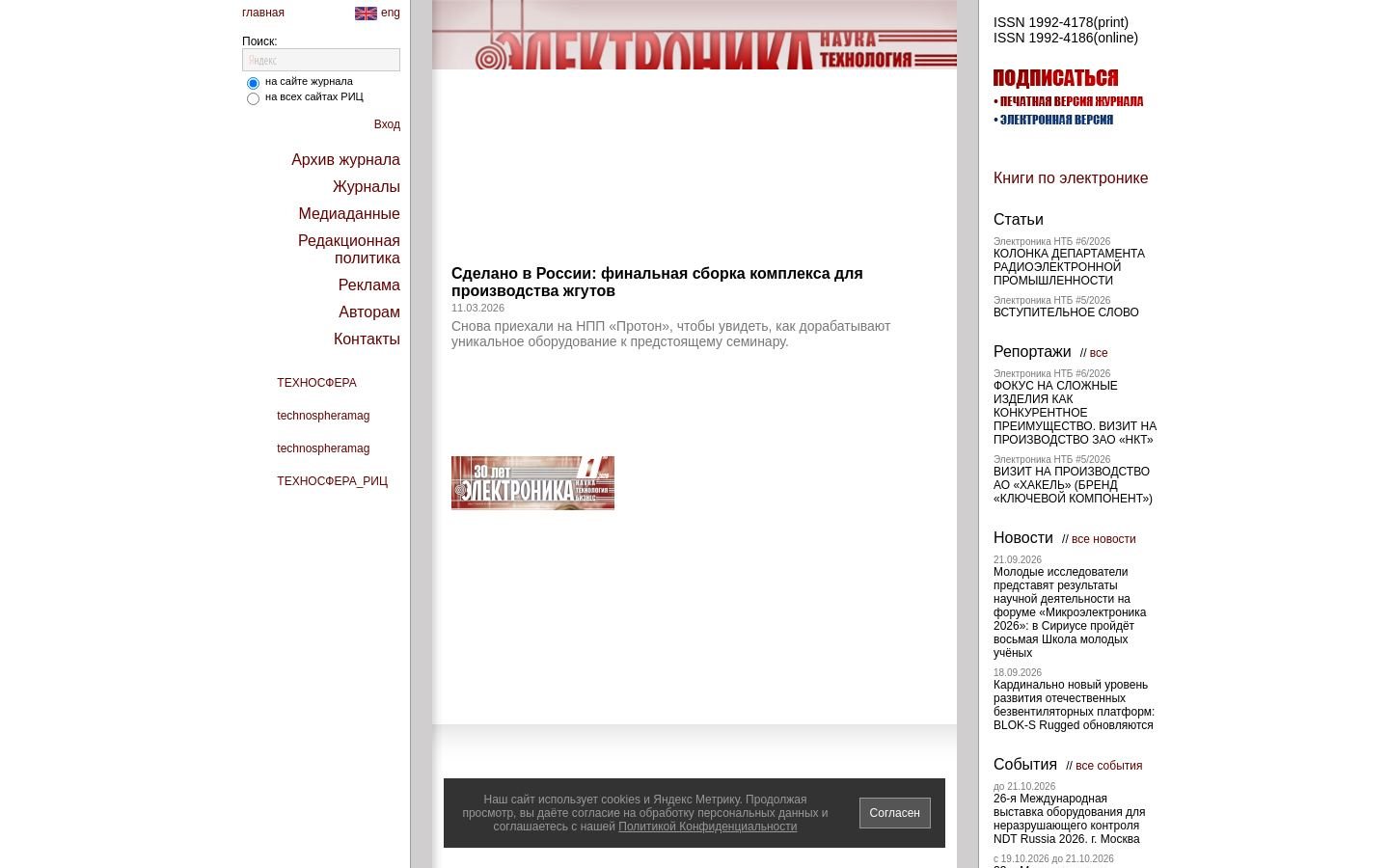 Снимок electronics.ru