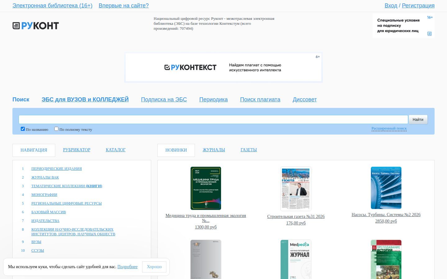 Снимок rucont.ru