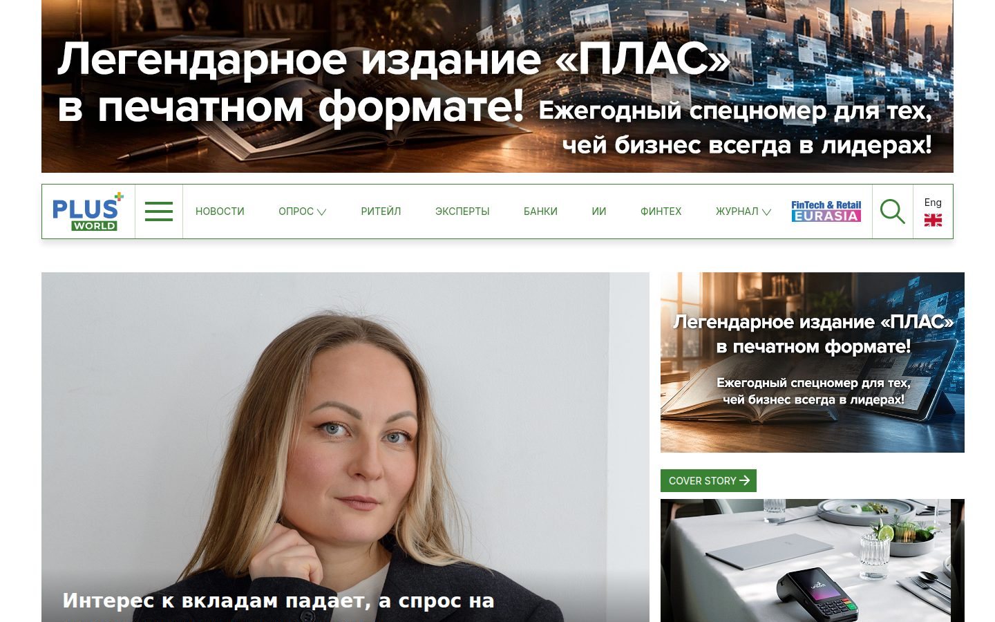 Снимок plusworld.ru