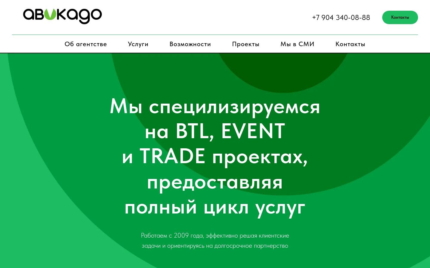 Снимок avocado-btl.ru