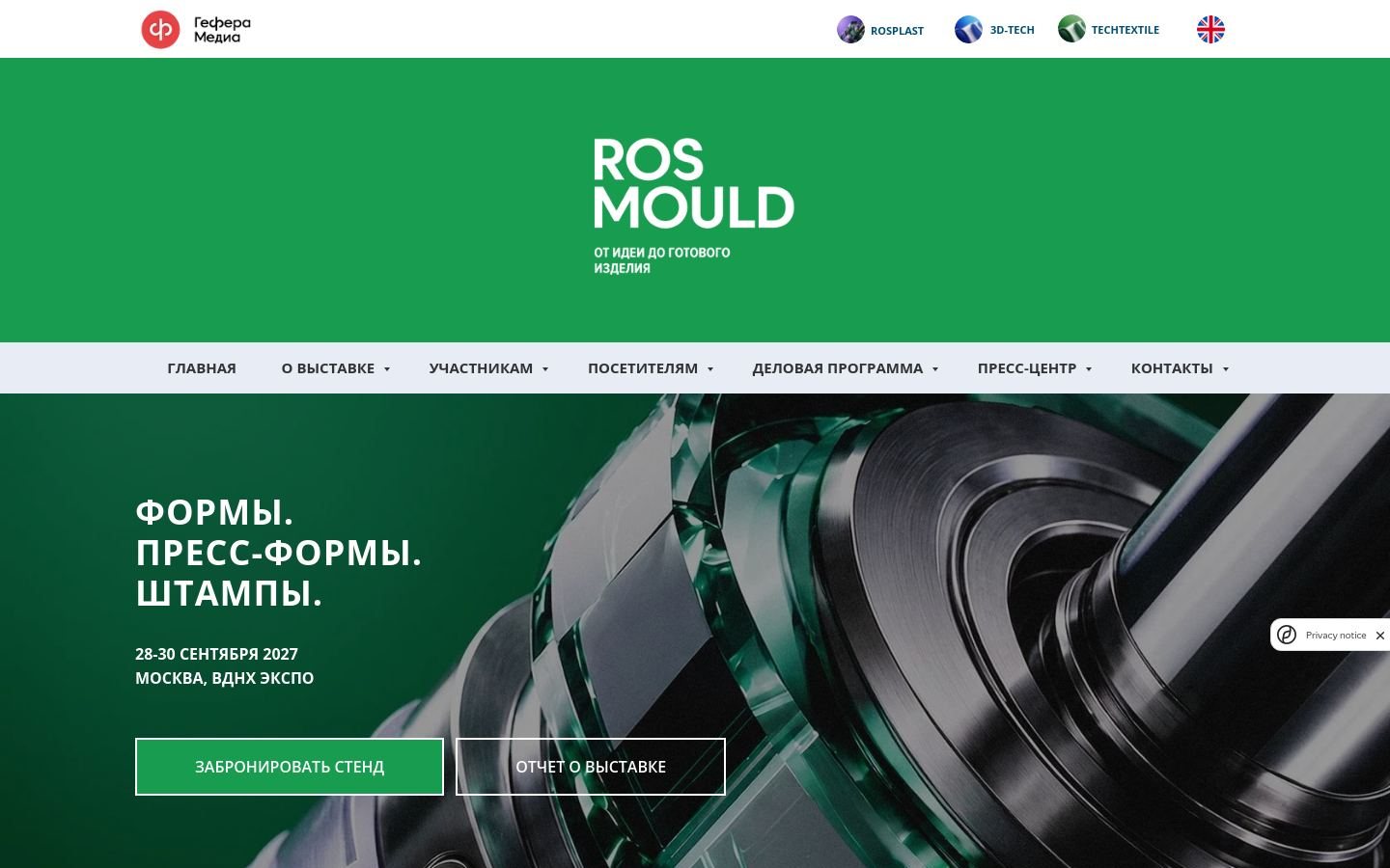 Снимок rosmould.ru