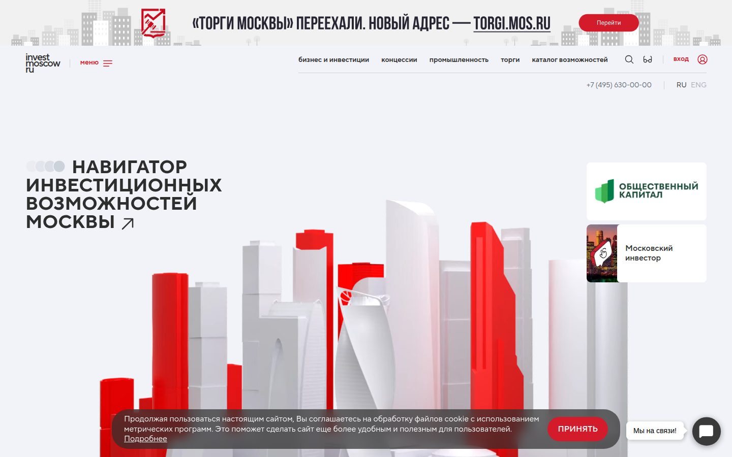 Снимок investmoscow.ru
