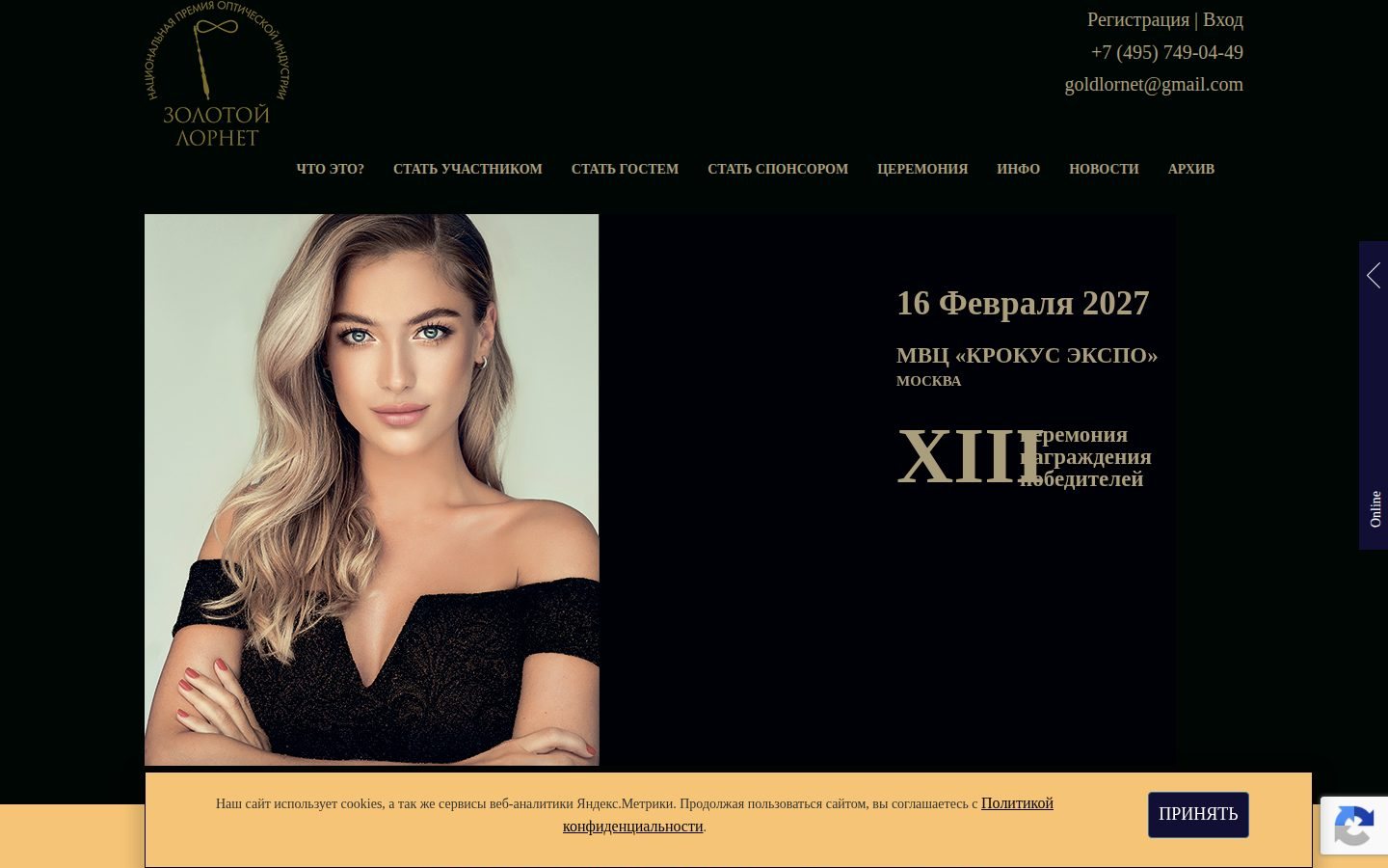Снимок goldlornet.ru