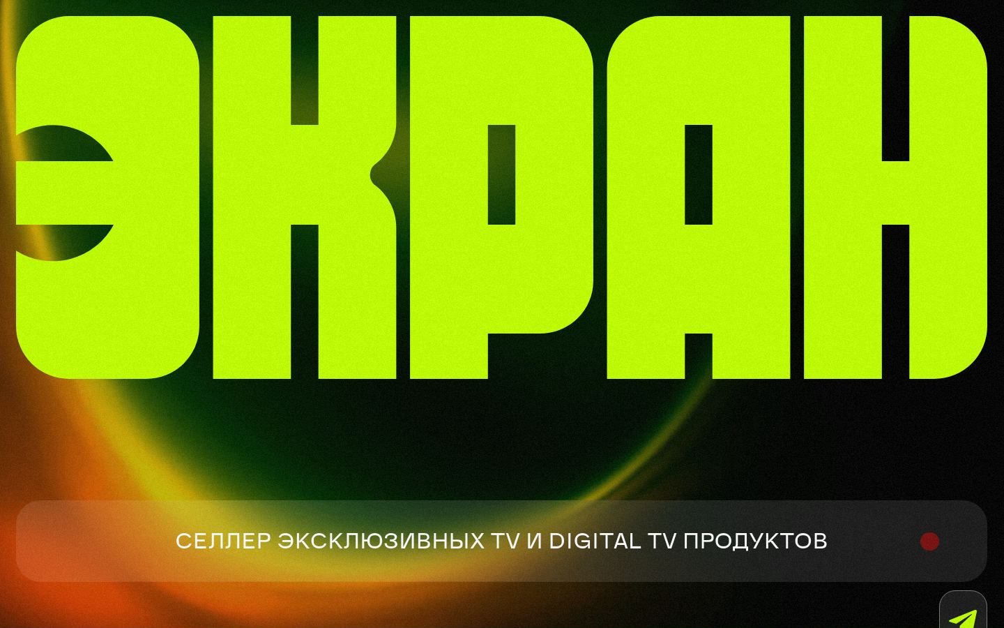 Снимок ekran.ru
