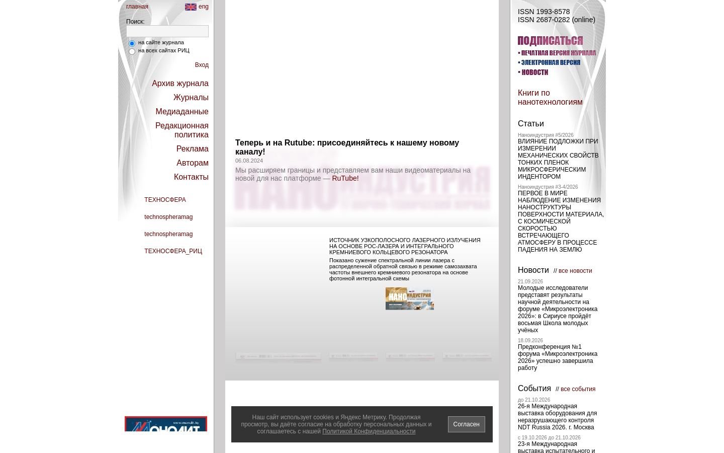 Снимок nanoindustry.su