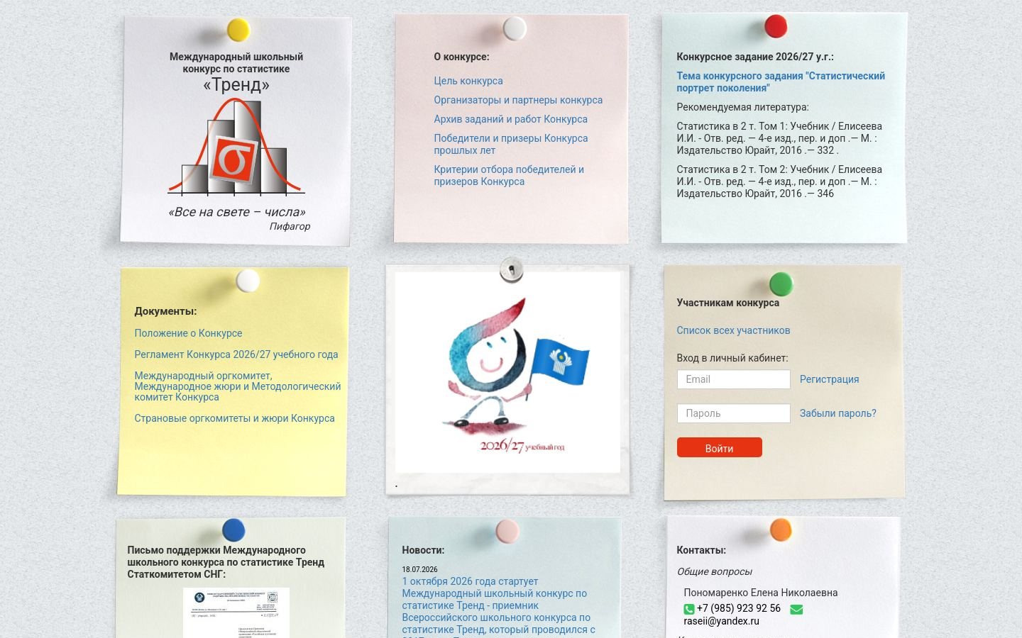 Снимок statkonkurs.ru