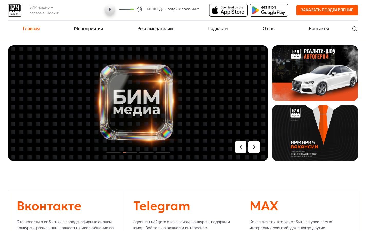 Снимок bimradio.ru