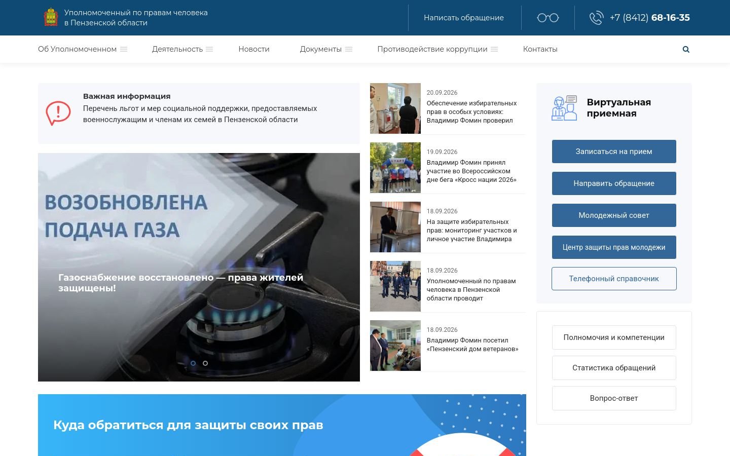Снимок ombudsmanpnz.ru