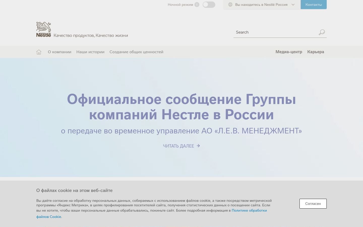 Снимок nestle.ru