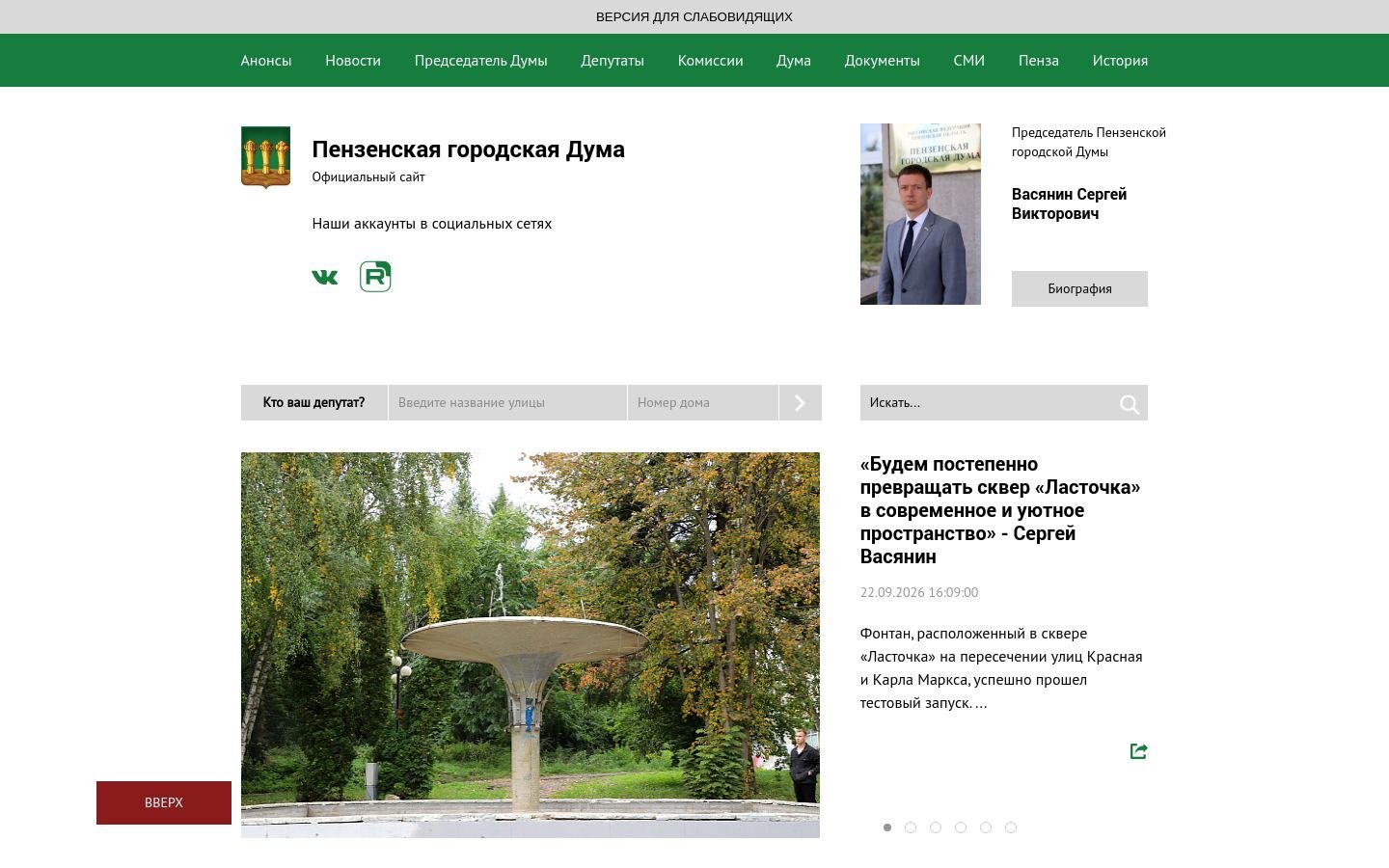 Снимок pgduma.ru