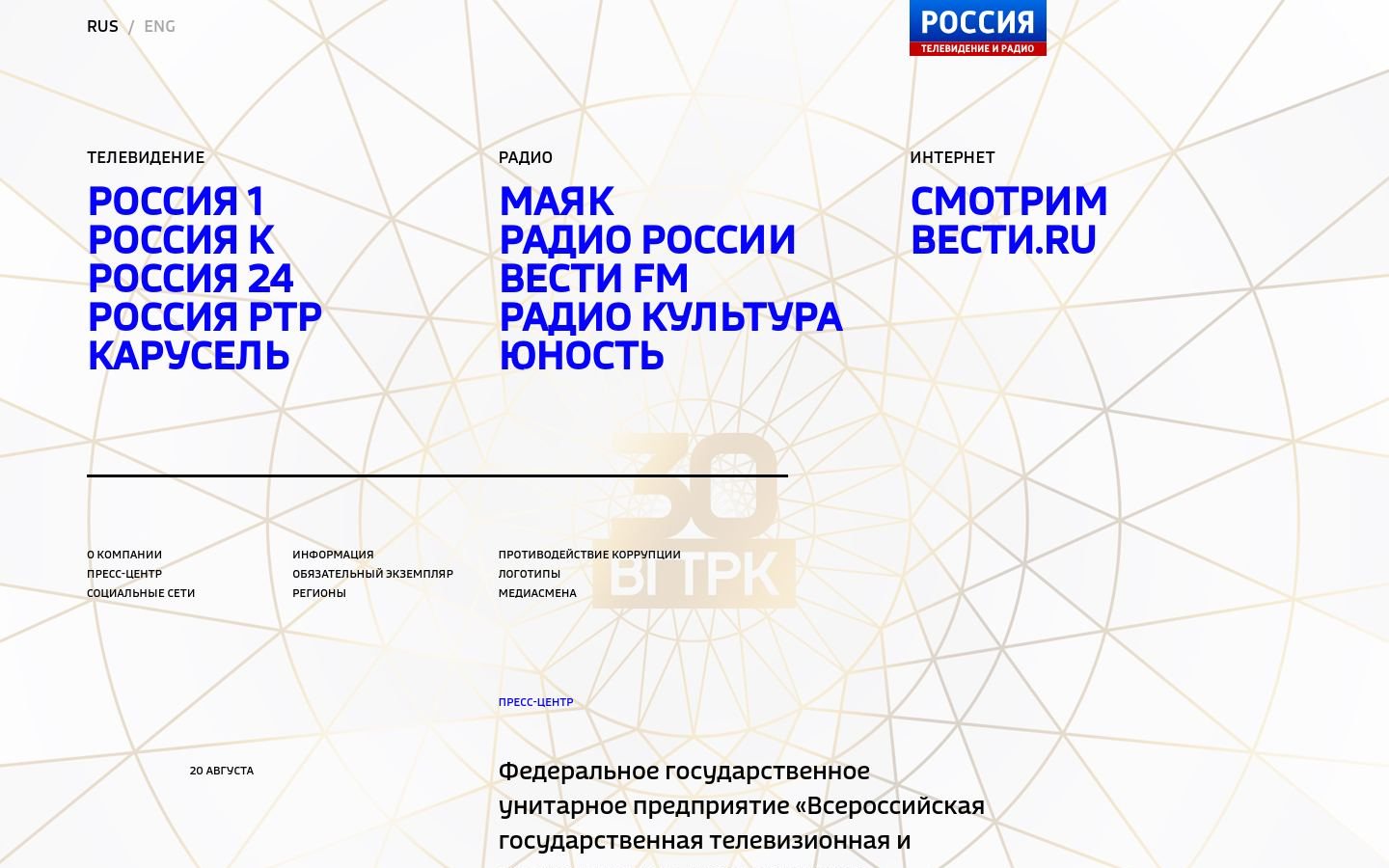 Снимок vgtrk.ru