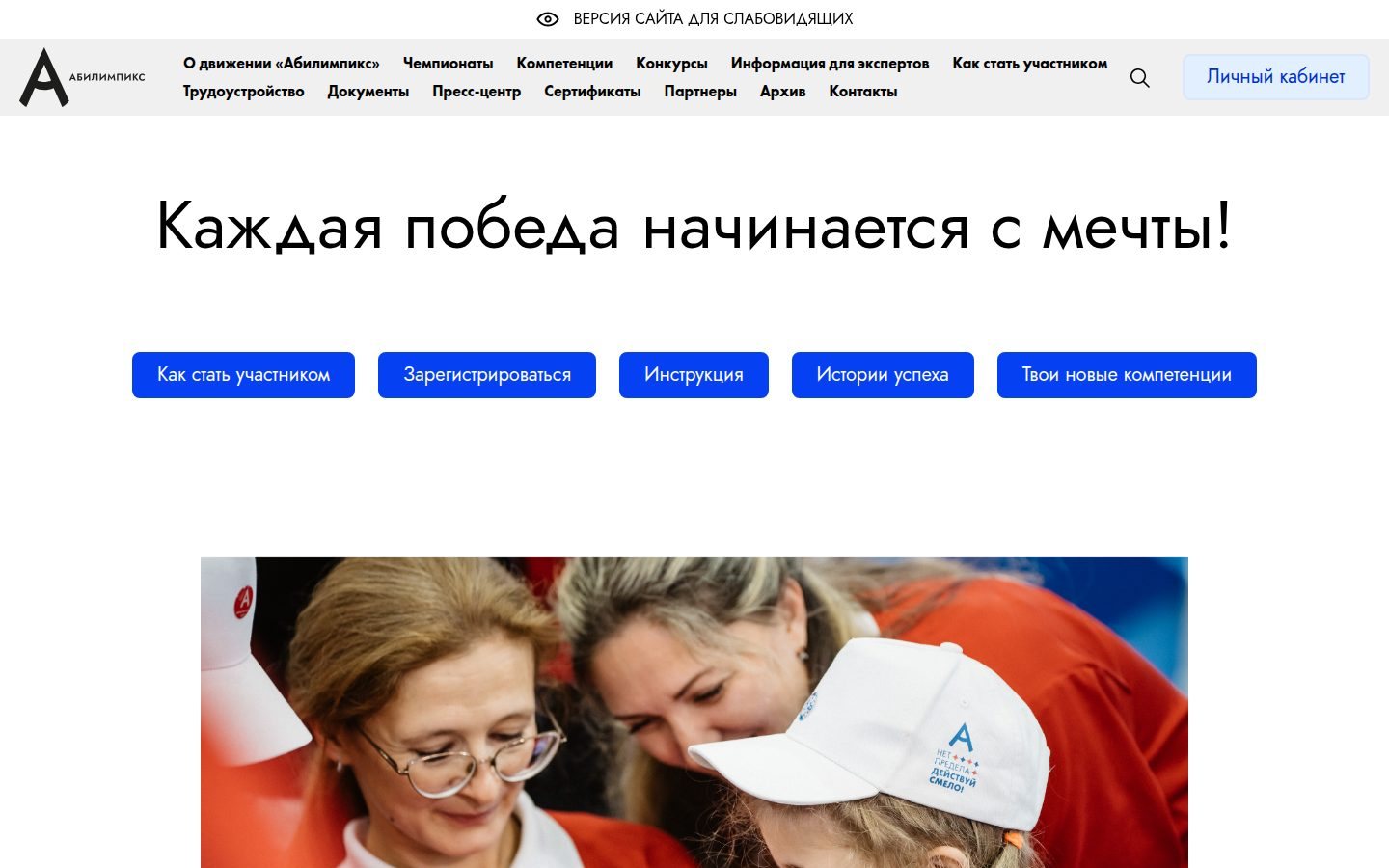 Снимок abilympics-russia.ru