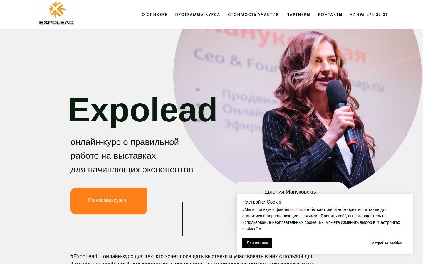 Снимок expolead.ru