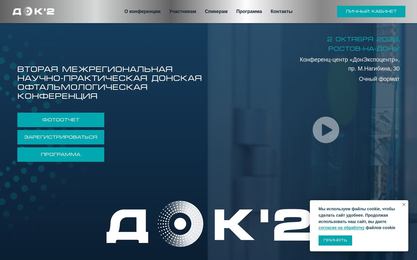 Снимок don-conf.ru