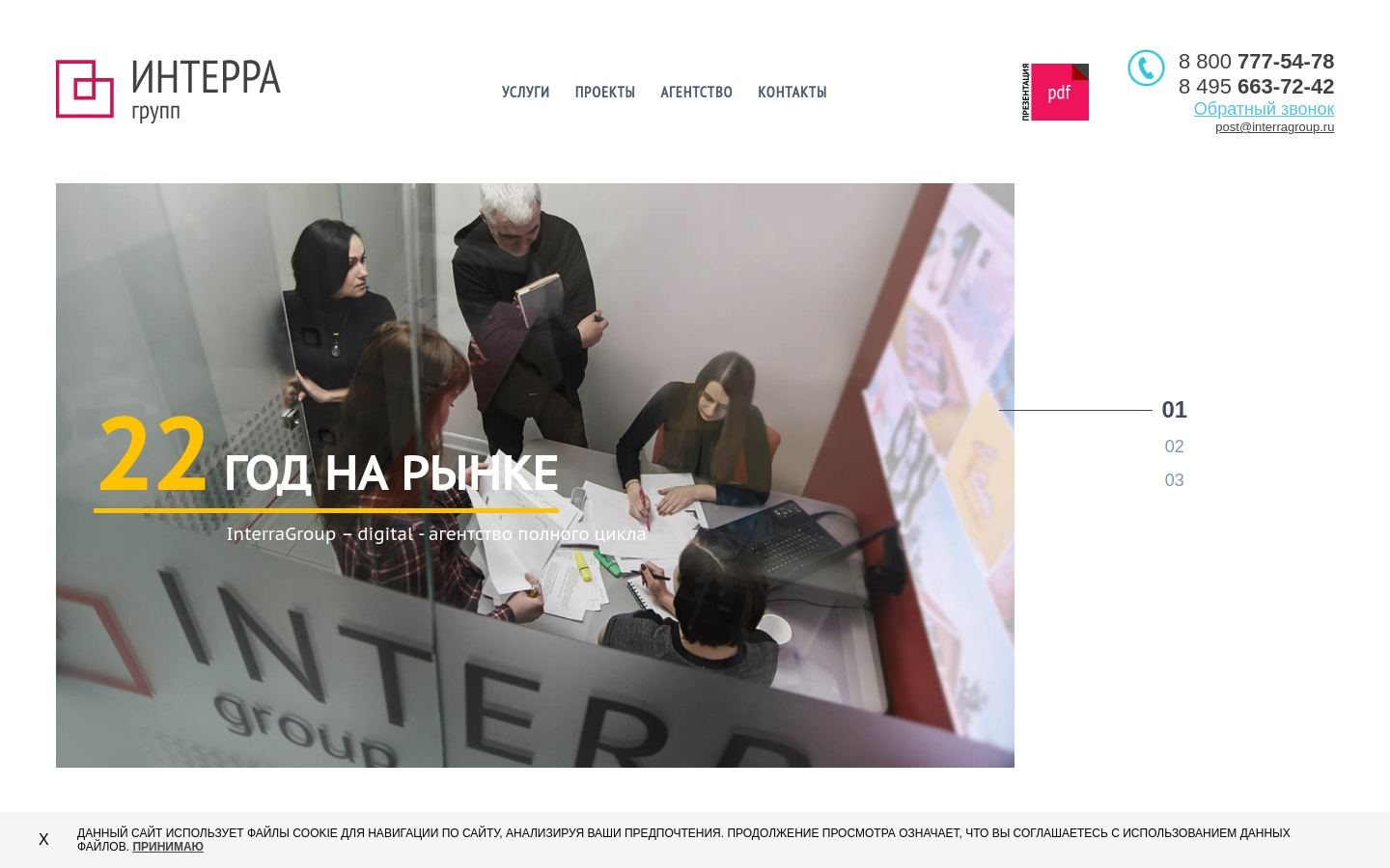 Снимок interra-group.ru