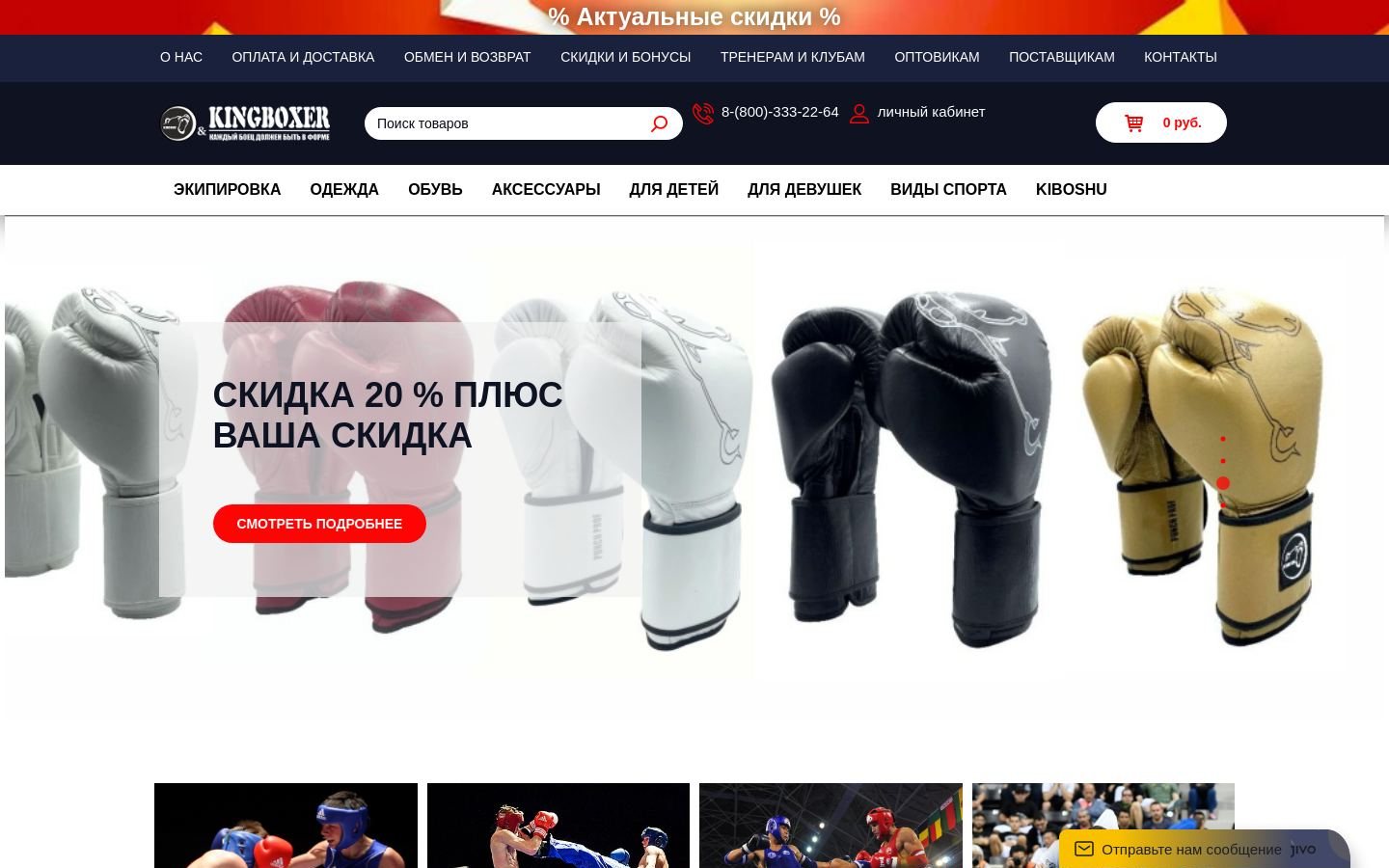 Снимок kingboxer.ru