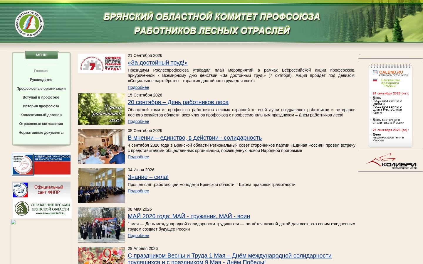 Снимок oblkomlesbryansk32.ru