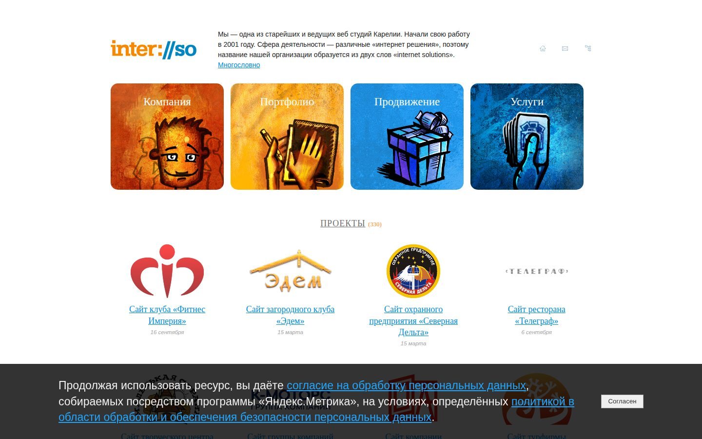 Снимок interso.ru