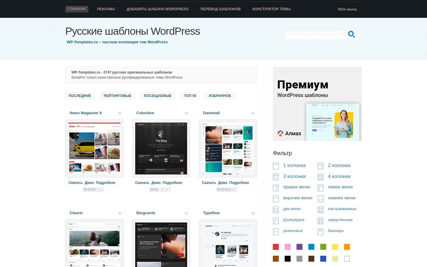 Снимок wp-templates.ru
