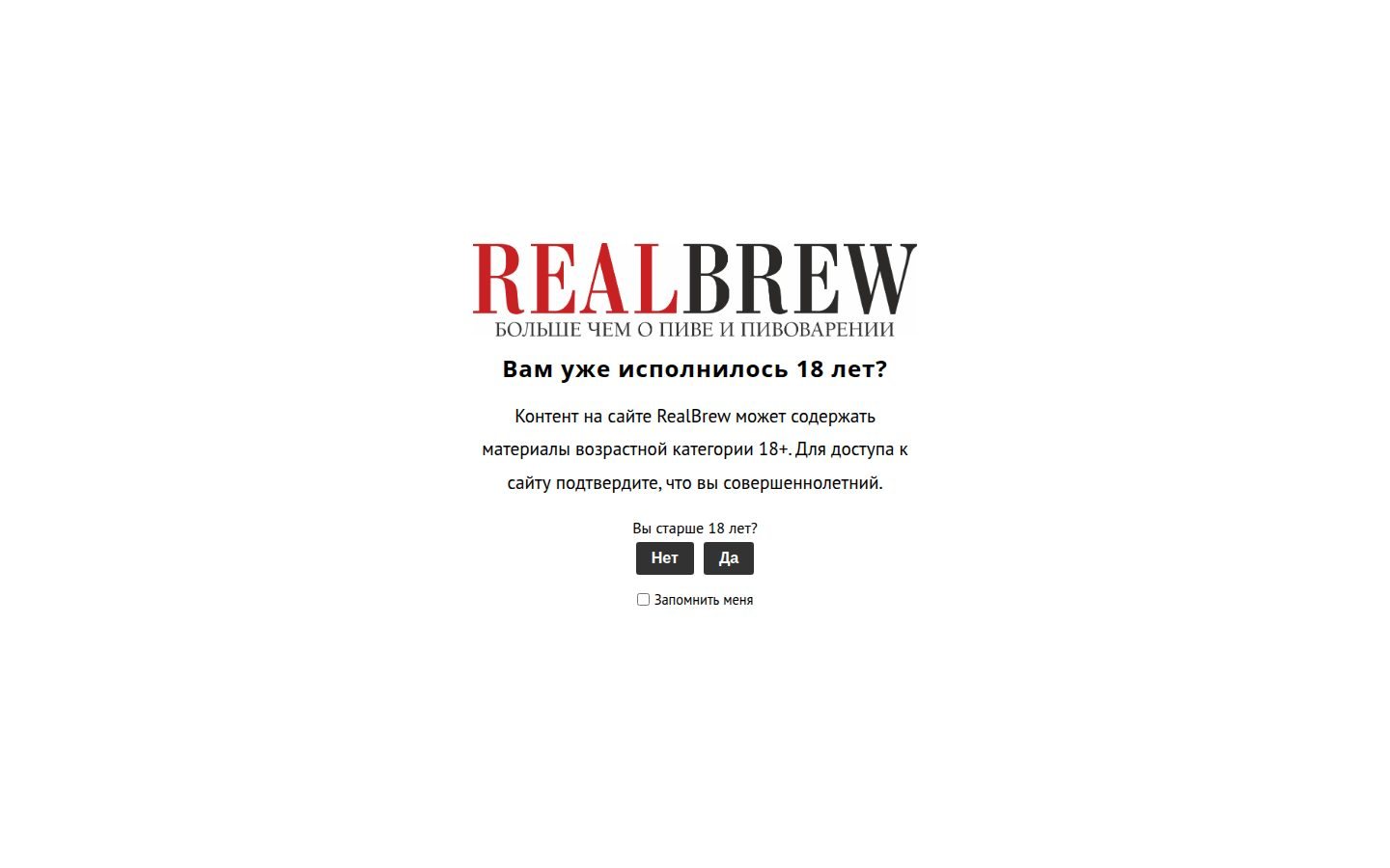 Снимок realbrew.ru