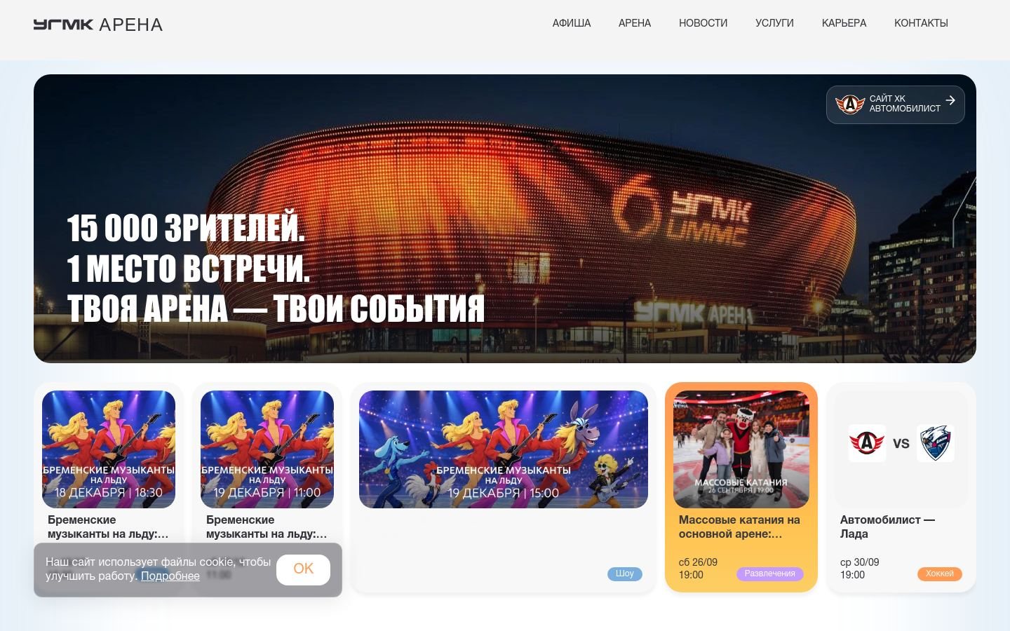 Снимок ugmk-arena.ru