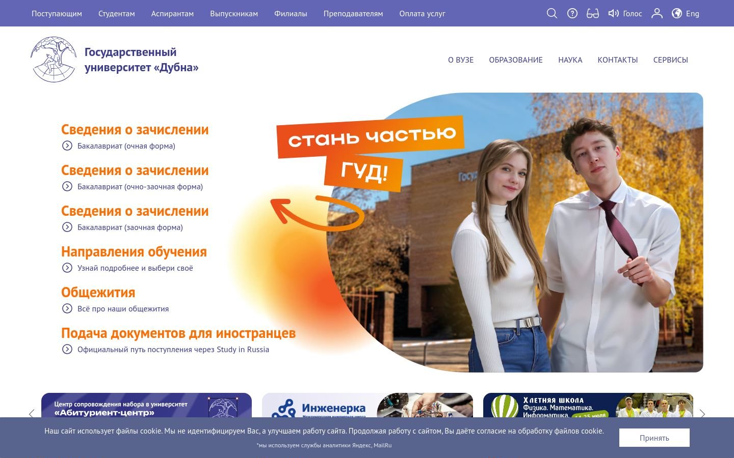 Снимок uni-dubna.ru