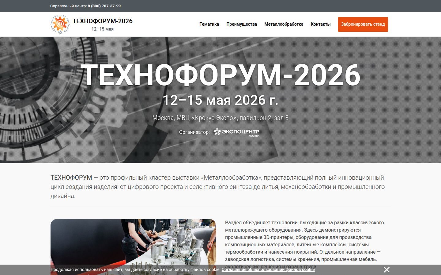 Снимок technoforum-expo.ru