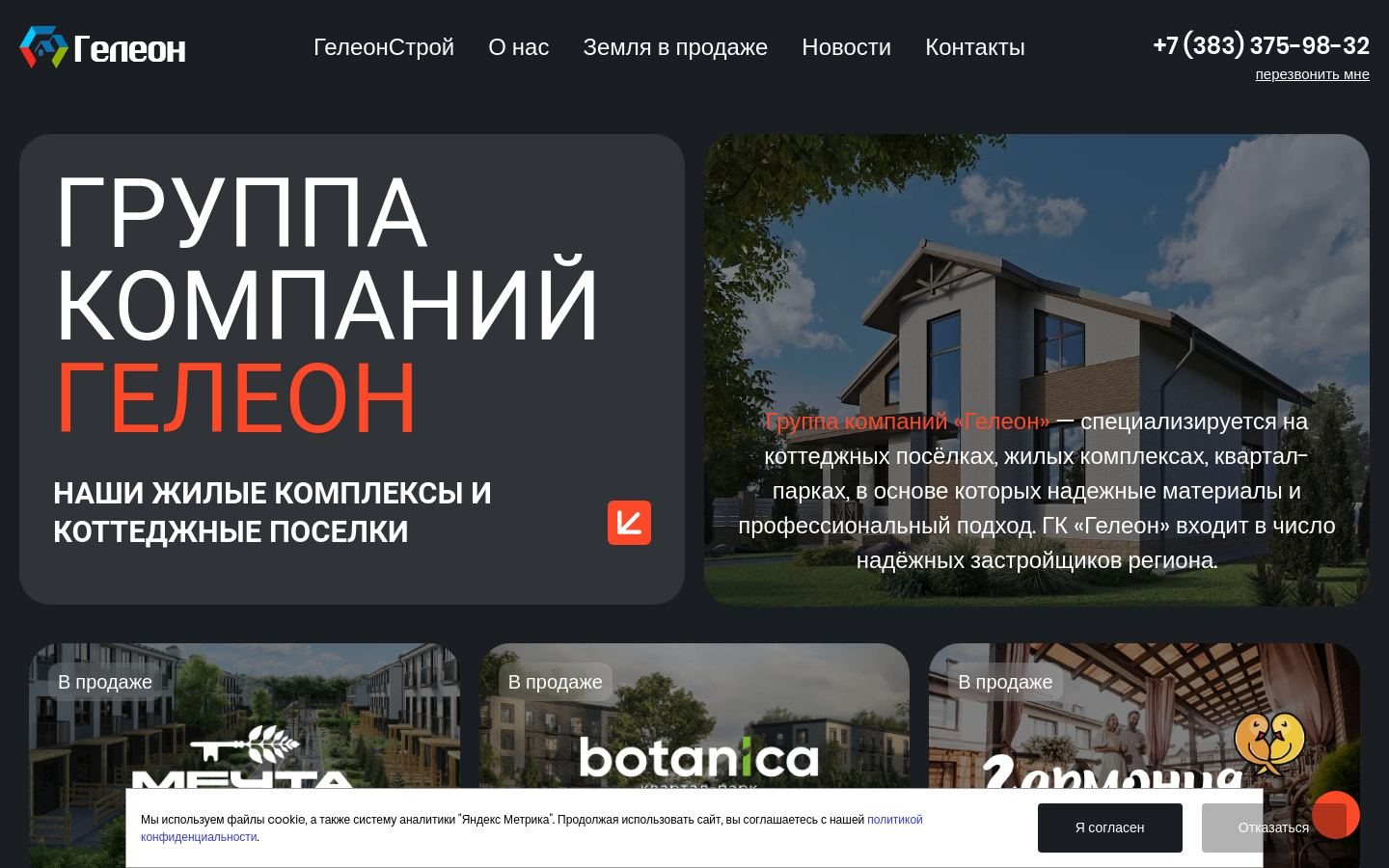 Снимок geleonsib.ru