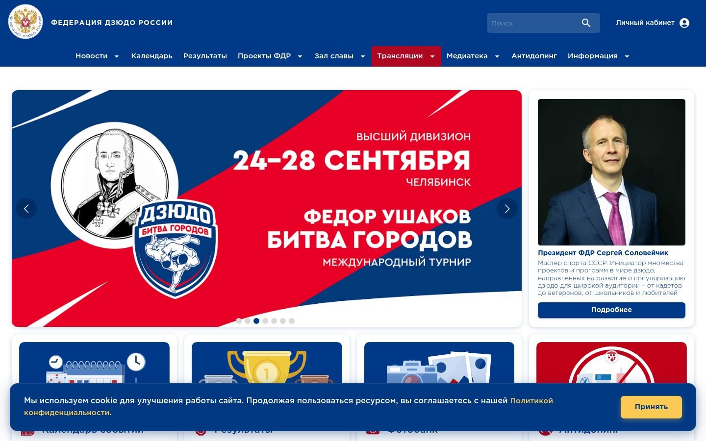 Снимок judo.ru