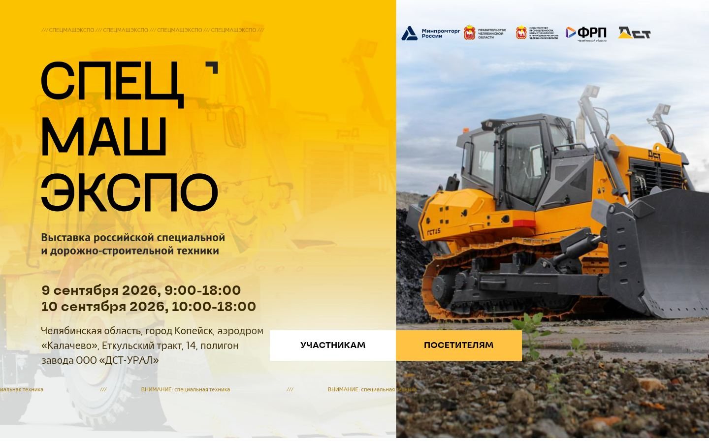 Снимок specmashexpo.ru