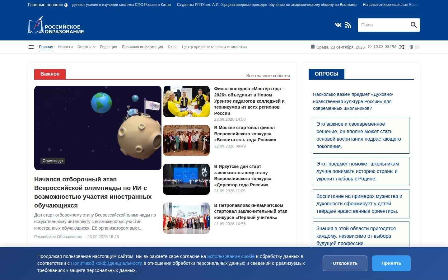 Снимок ro-edu.ru