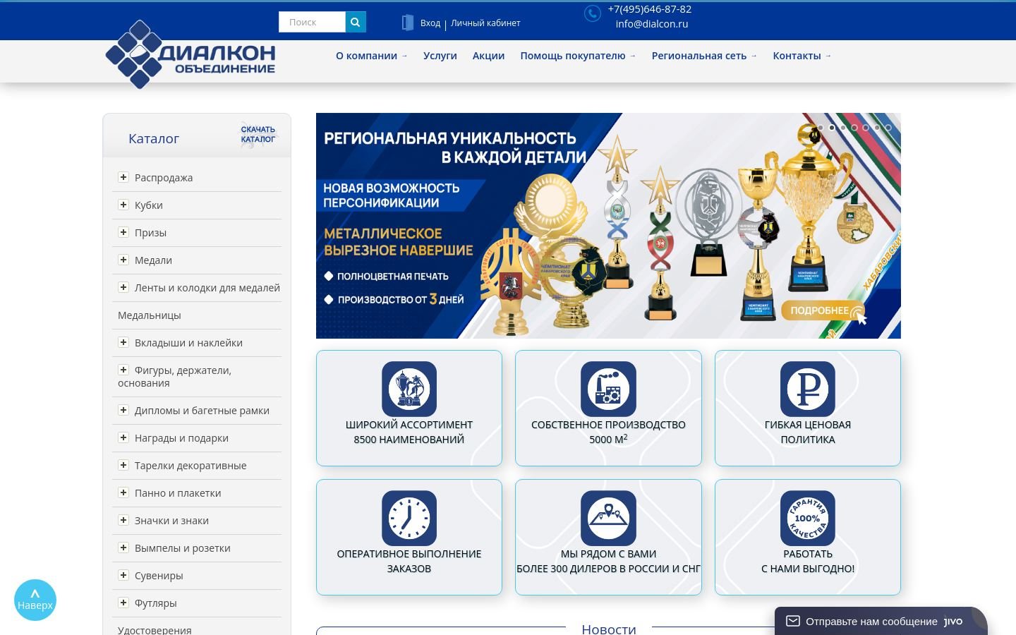 Снимок dialcon.ru