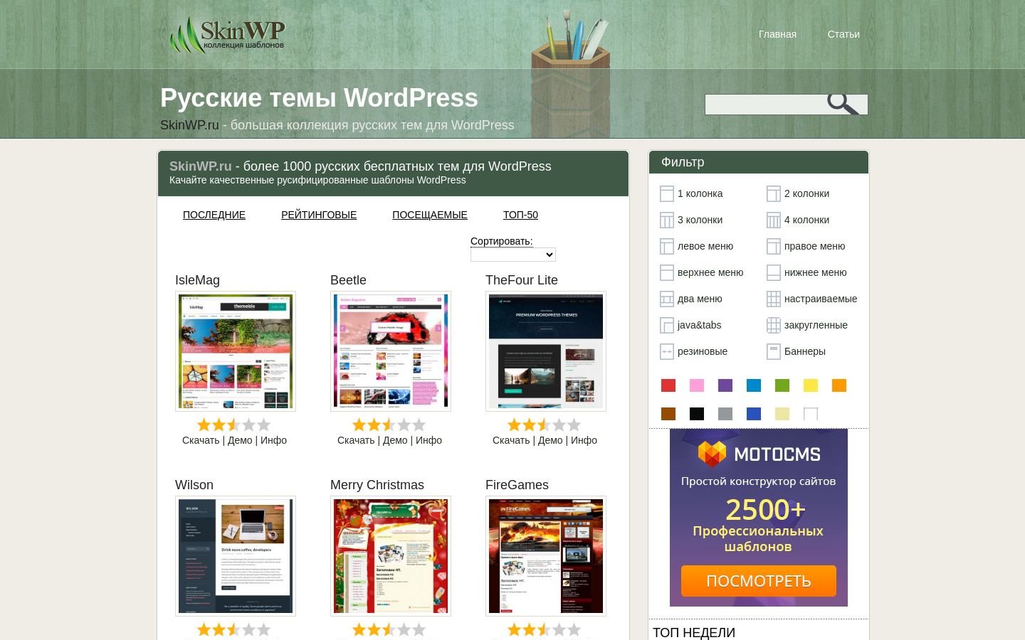 Снимок skinwp.ru