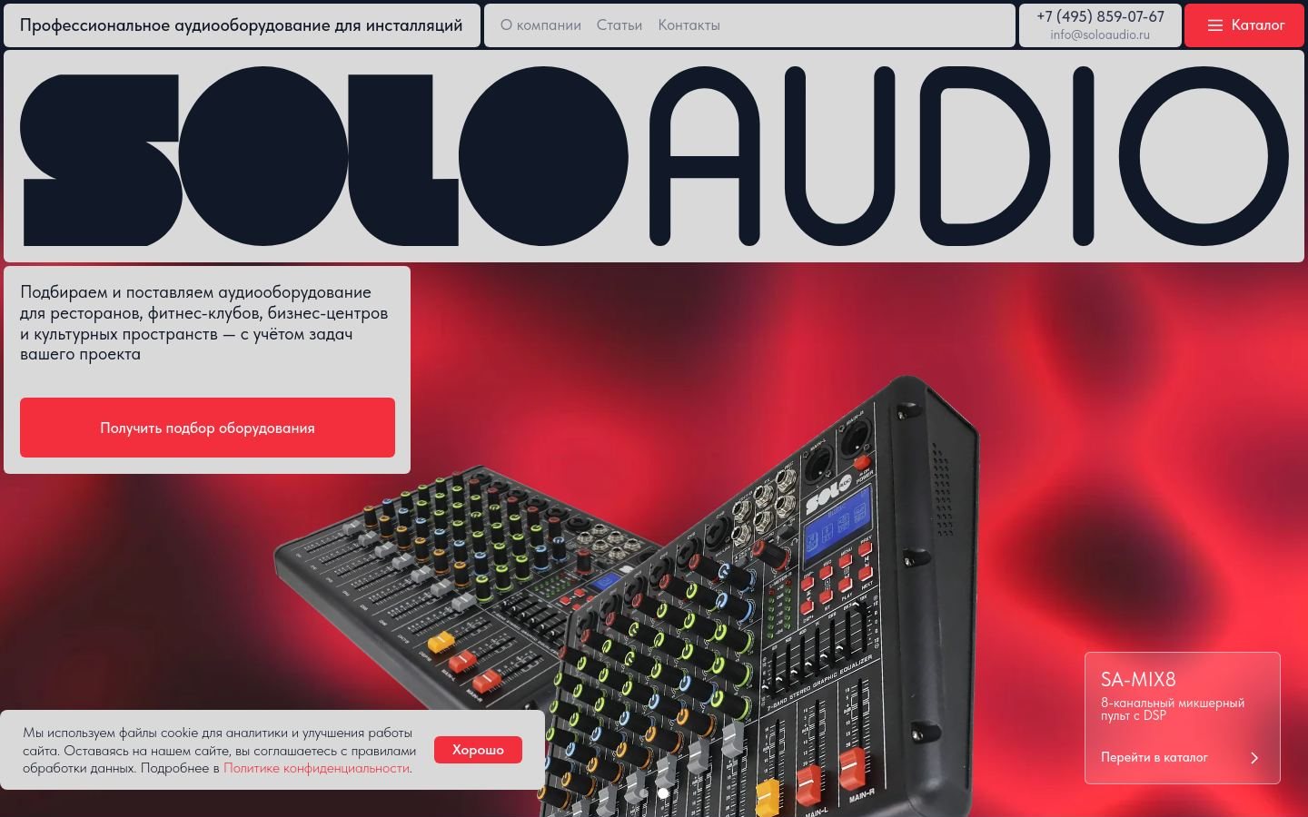 Снимок soloaudio.ru