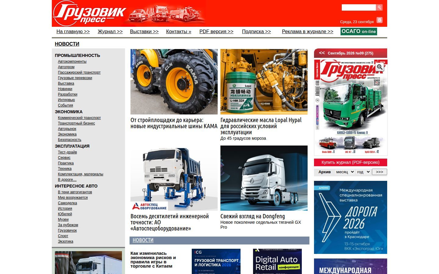 Снимок gruzovikpress.ru