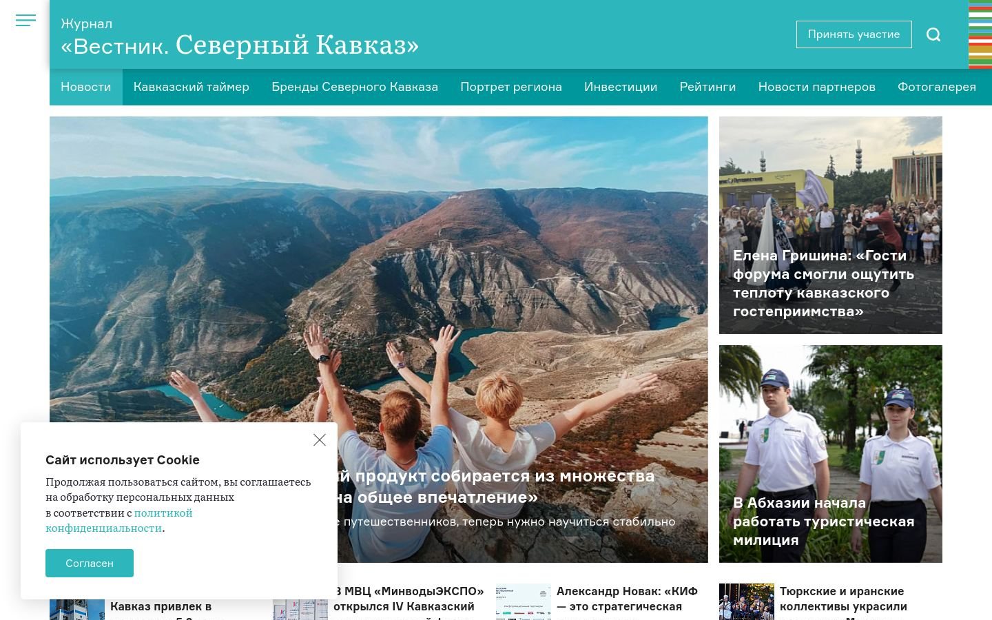 Снимок severniykavkaz.ru