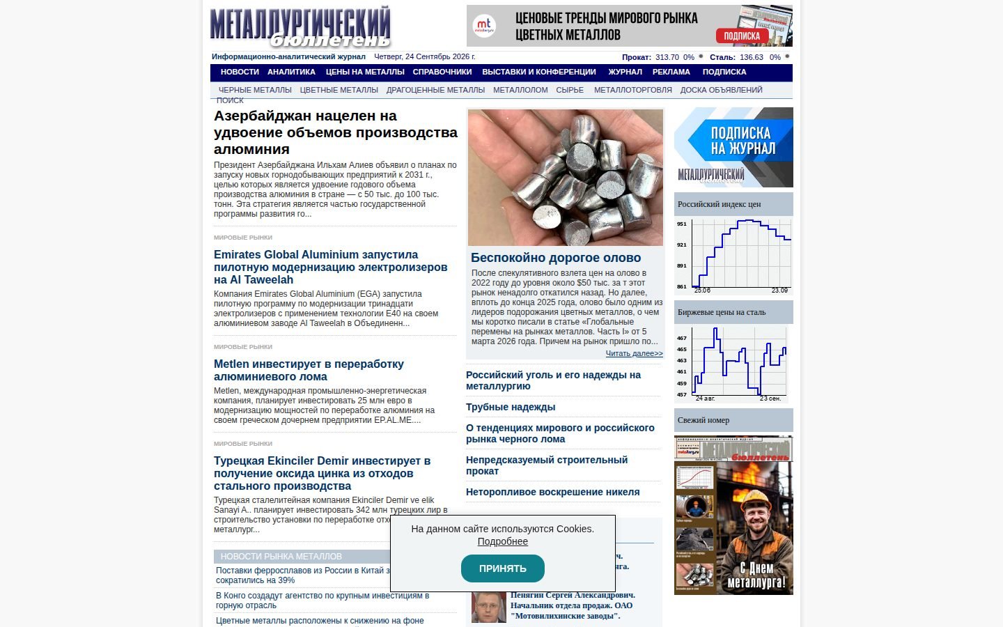 Снимок metalbulletin.ru