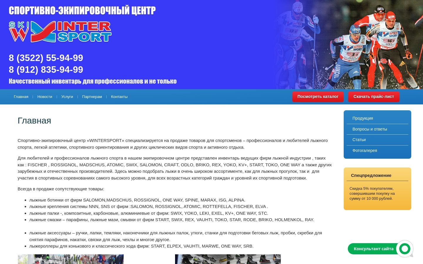 Снимок wintersport45.ru