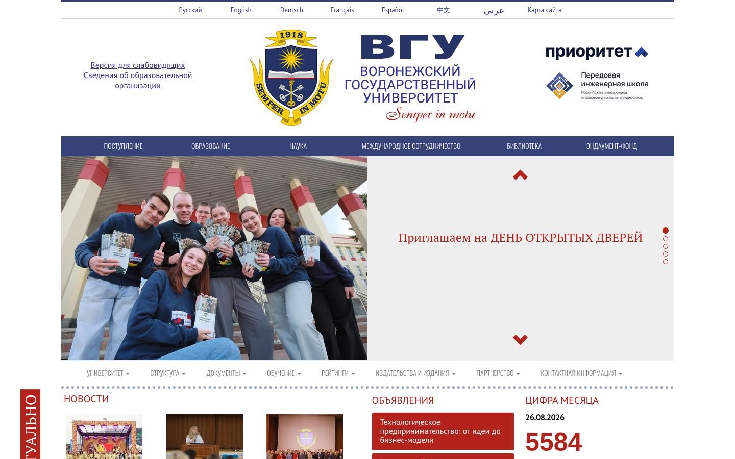 Снимок vsu.ru