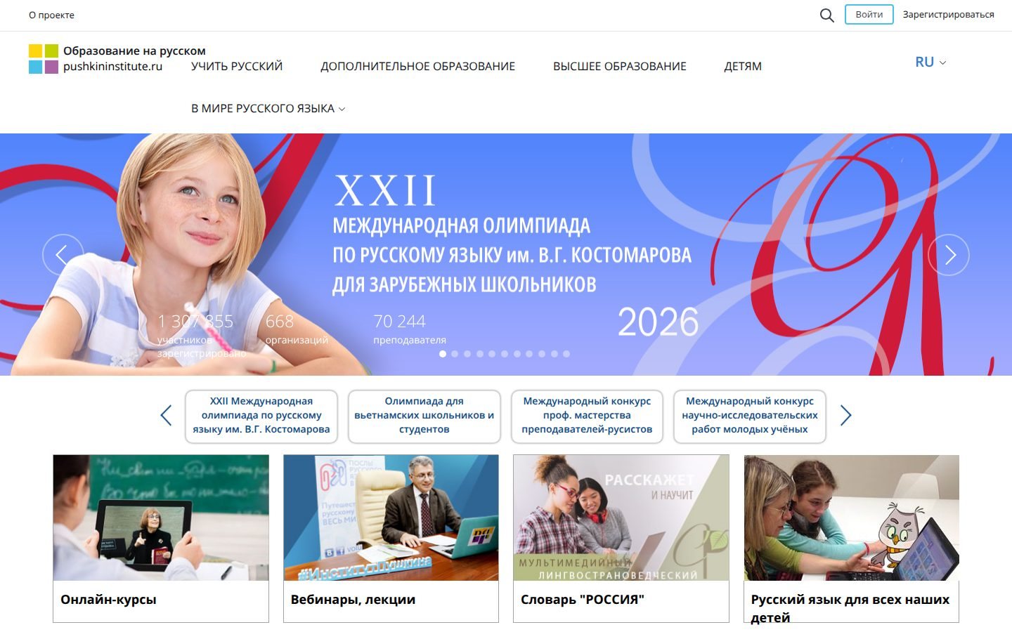 Снимок pushkininstitute.ru