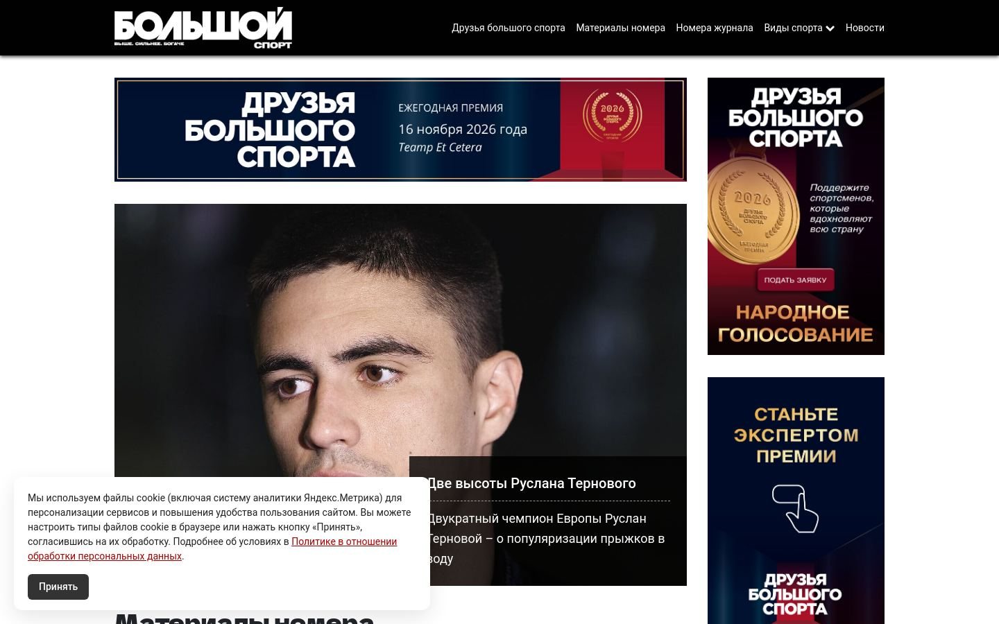 Снимок bolshoisport.ru