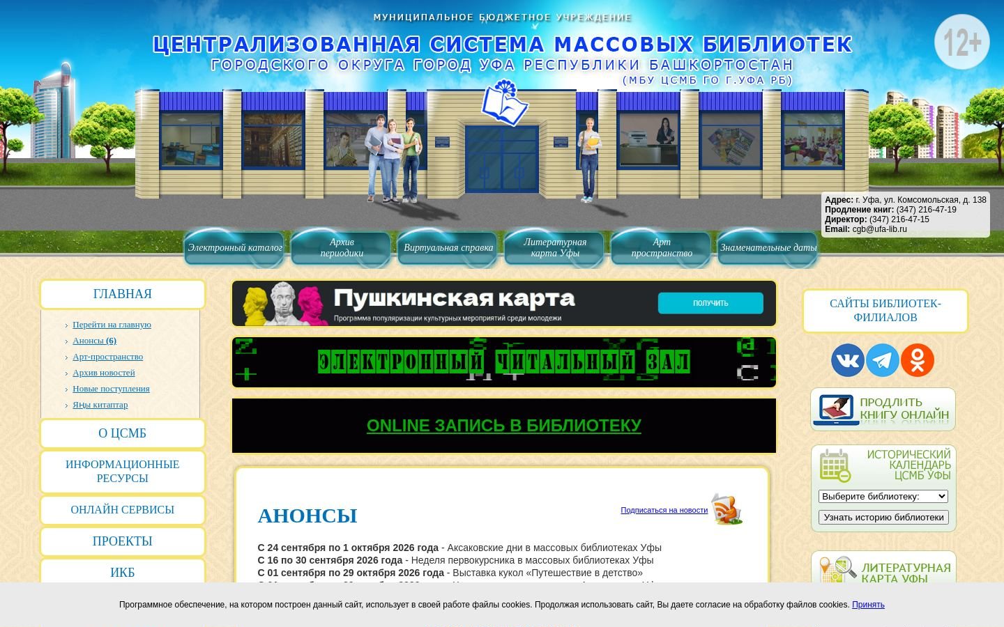 Снимок ufa-lib.ru
