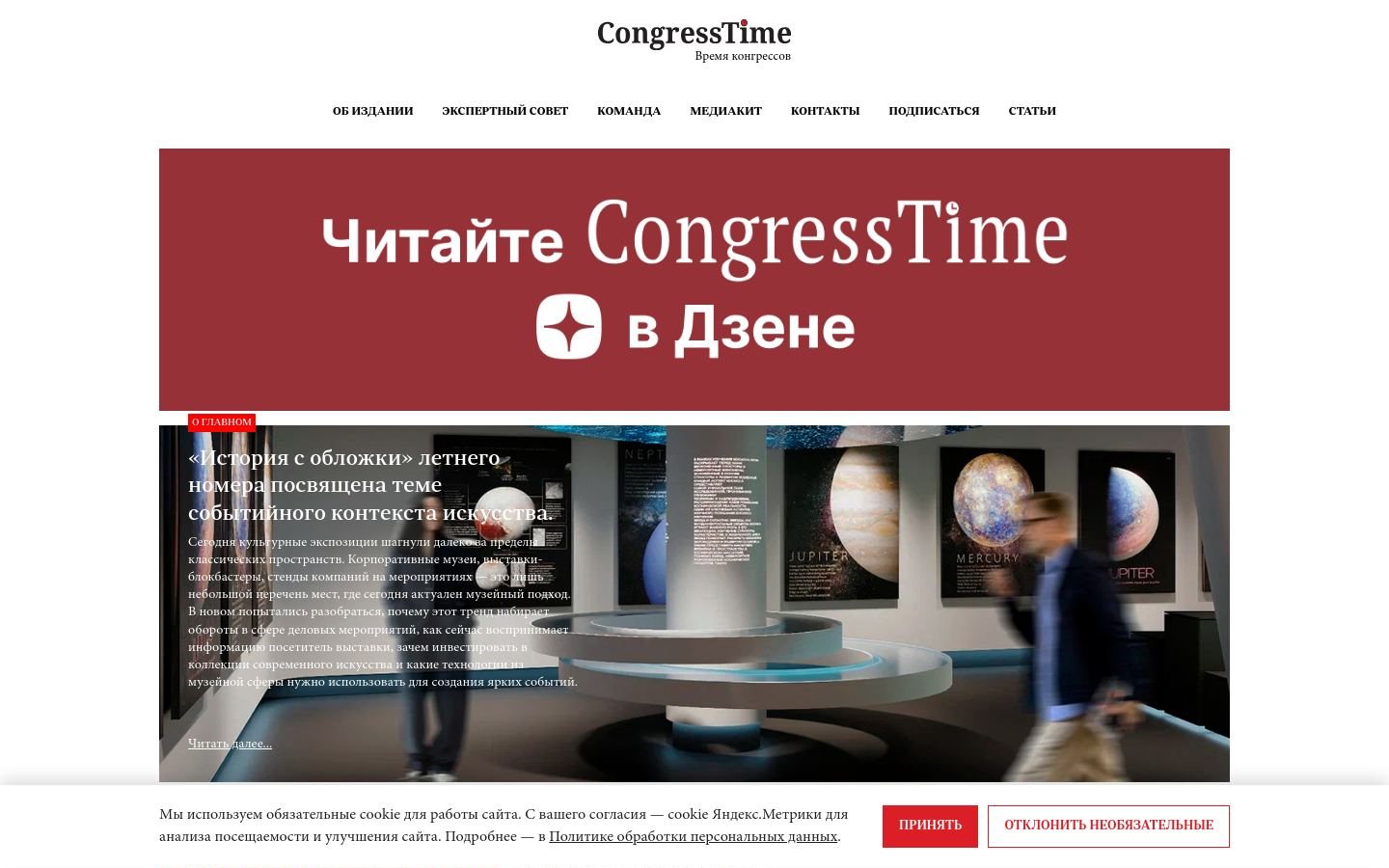 Снимок congresstime.ru